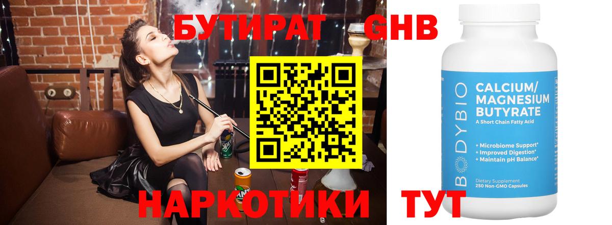 Бутират буратино  Вход с VPN  Когалым 
