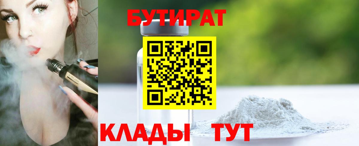Бутират оксана Когалым