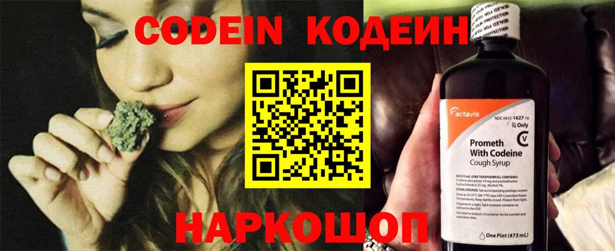 Codein напиток Lean (лин)  Вход с VPN  Кодеиновый сироп Lean напиток Lean (лин)  Когалым 