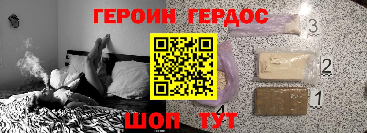 Героин герыч Когалым