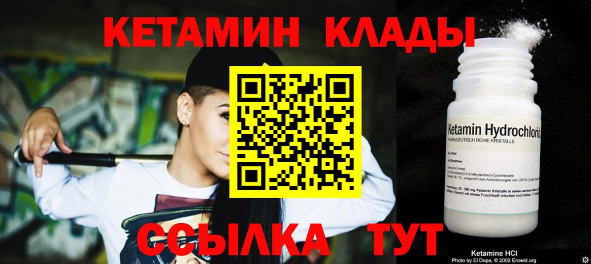 Кетамин ketamine Когалым